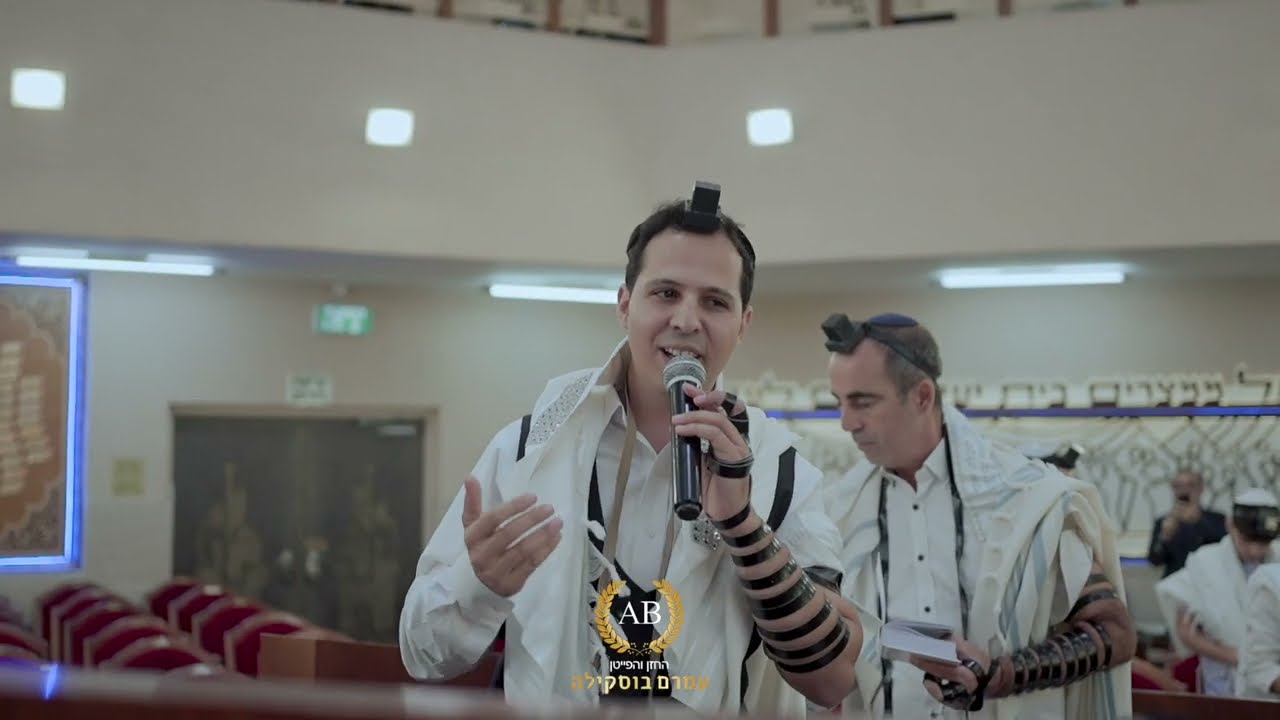 עמרם בוסקילה | טקס בר מצווה | עליה לתורה מוזיקלית | amram bouskila bar mitzva