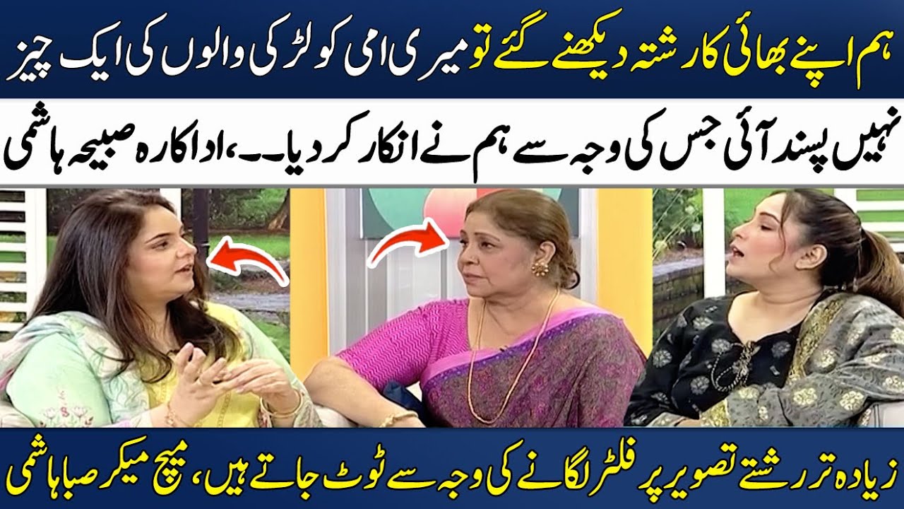 Bhai ka Rishta Dekhnay Gaye Tu..😱 | Actress Sabiha Hashmi | Saba Hashmi | Sana Ali | Madeha Naqvi
