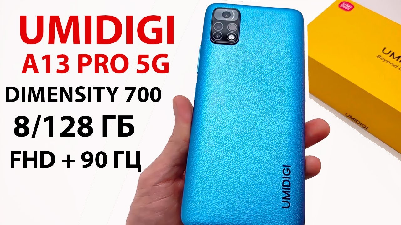 🔥 НОВЫЙ БЮДЖЕТНИК UMIDIGI A13 Pro 5G - 8 ядер Dimensity 700, 8/128 Гб,FHD + 90 Гц, 48M, NFC