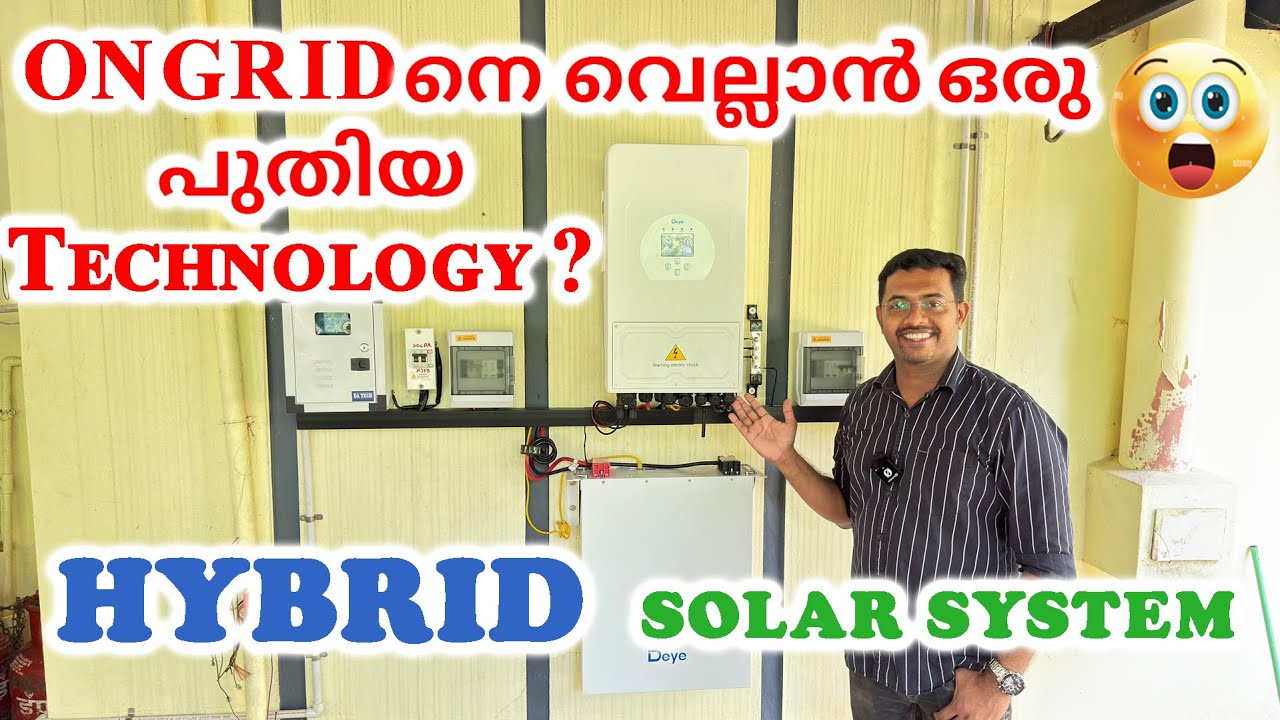 On-Grid-നെ വെല്ലാൻ ഒരു പുതിയ Technology ?  |  Hybrid Solar System  |  RENVOLT