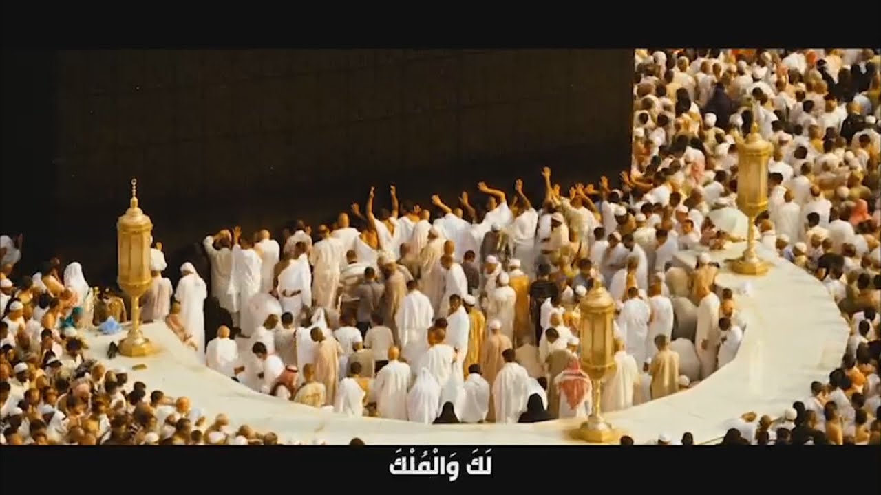 لبيك اللهم لبيك