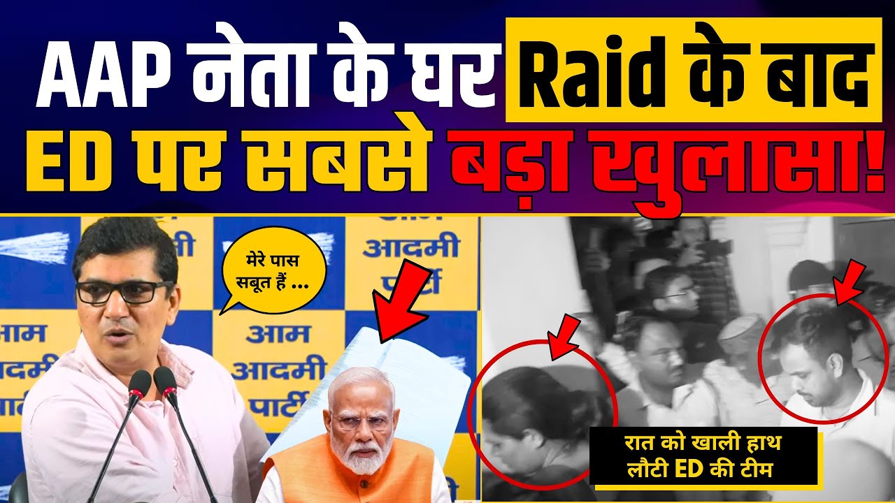 AAP नेता Saurabh Bharadwaj के घर Raid के बाद ED पर सबसे बड़ा खुलासा! | LG Vinai Saxena & BJP EXPOSED
