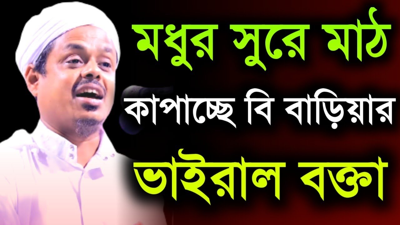 মধুর সুরে মাঠ কাপাচ্ছে বি বাড়িয়ার ভাইরাল বক্তা | মাওলানা সাইফুল্লাহ সাদী | Saifullah Sadi new waz