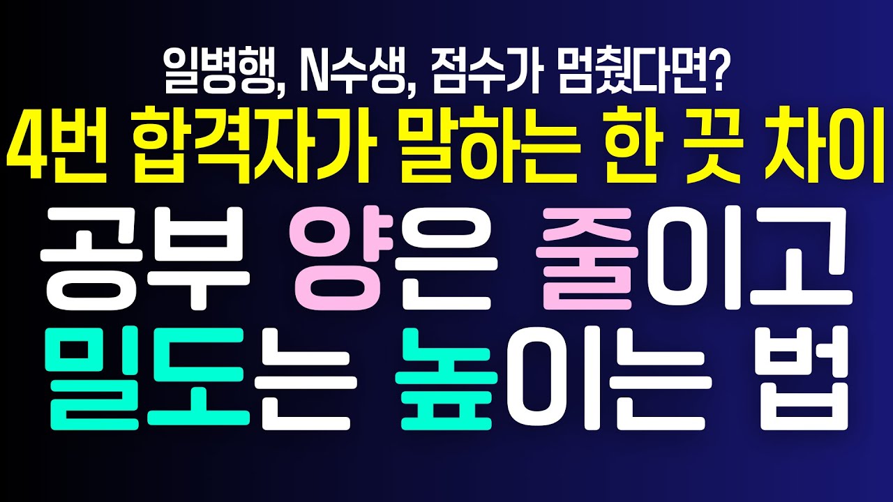 일병행 N수생을 위한 국어 임용 합격 전략 | 양보다 질, 답안의 정교함이 전부입니다.