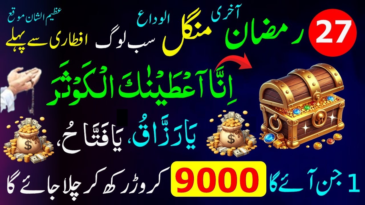 Ajj Ka Din Aftari Sy Pehly Surah Kausar Aur Allah Ka Nam Ya Fatahu Sy Sari Hajty Pori 9 Crore Wazifa
