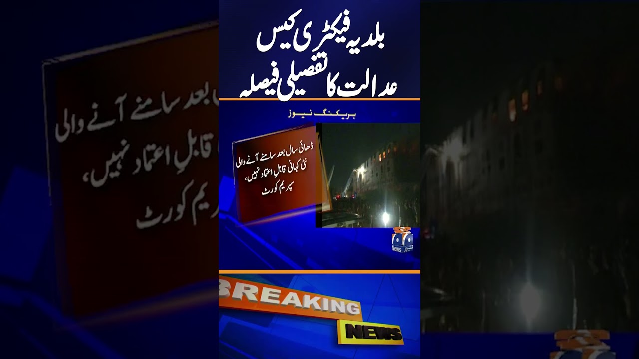 Baldia Factory Tragedy Case: Court Releases Detailed Verdict