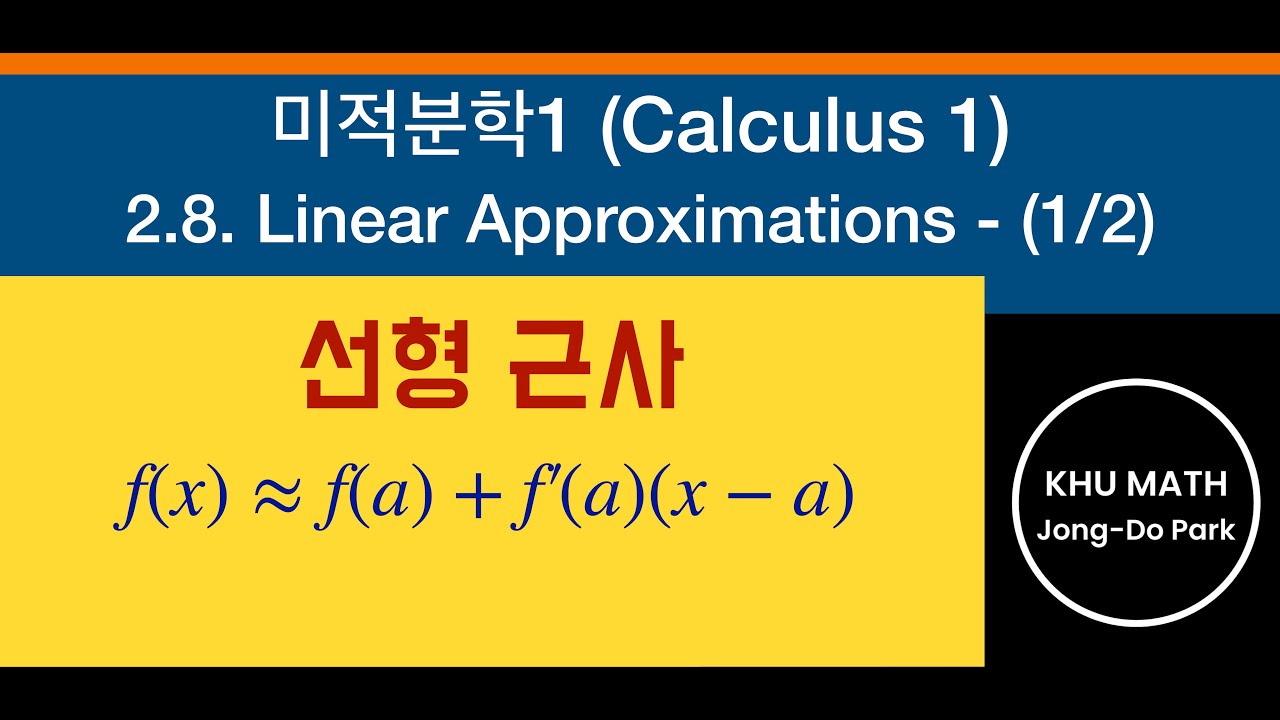 [미적분학1] 2.8절 (1/2) - 선형근사와 미분 / Sec. 2.8a. Linear Approximations and Differentials - (1/2)