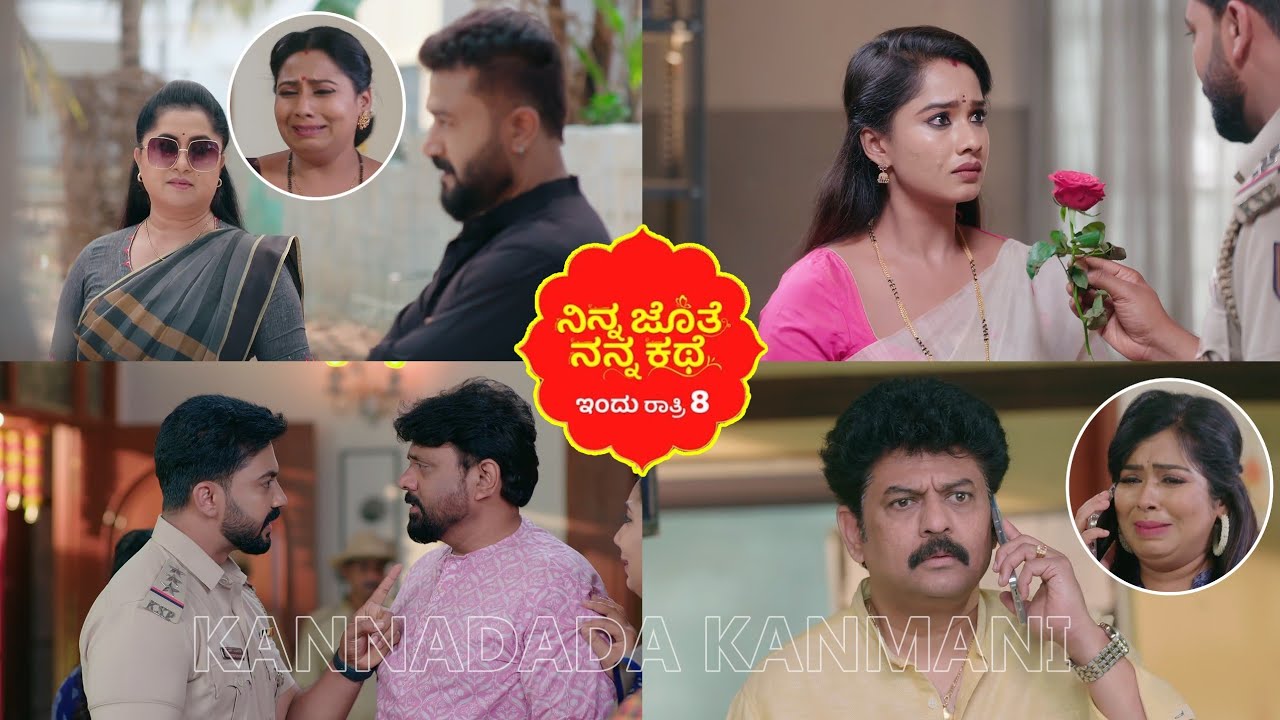 ಅಂಜು ಎಂಗೇಜ್ಮೆಂಟ್ ಕ್ಯಾನ್ಸಲ್ ಮಾಡಿಸಲು ರಾಮ್ ನಾರಾಯಣ್ ನನ್ನು ಅರೆಸ್ಟ್ ಮಾಡಿಸಿದ ದೇವಯಾನಿ#ninnajothenannakathe 