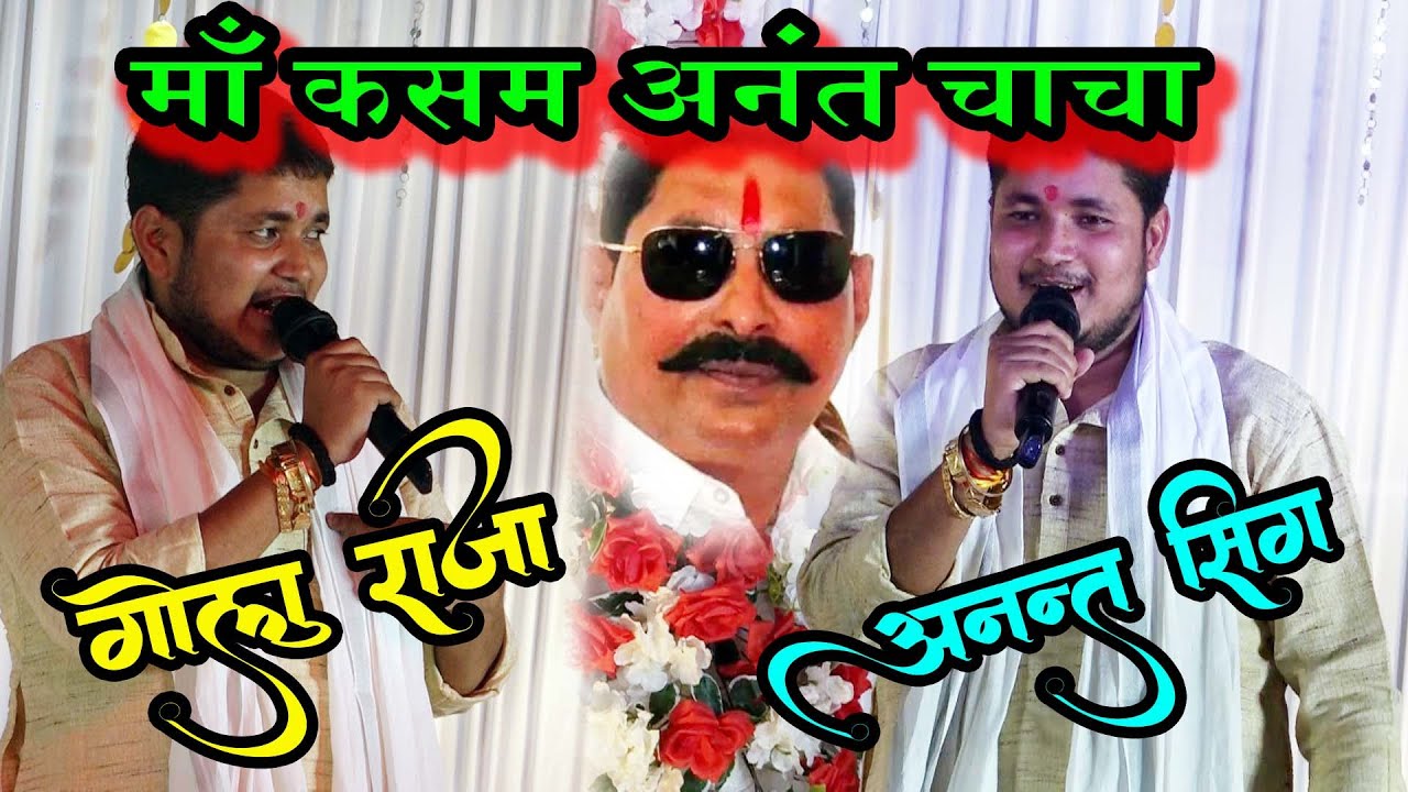 गोलु राजा अनंत सिंह के पोती के शादी में शेरे बिहार गाना गया 