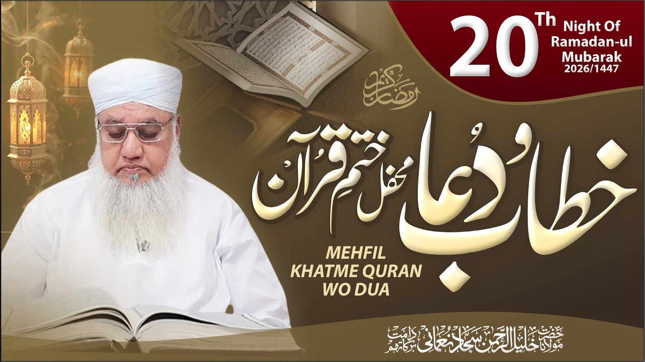 🔴 LIVE:10.30 PM Mehfil e Khatme Quran/20th Night Of Ramazan