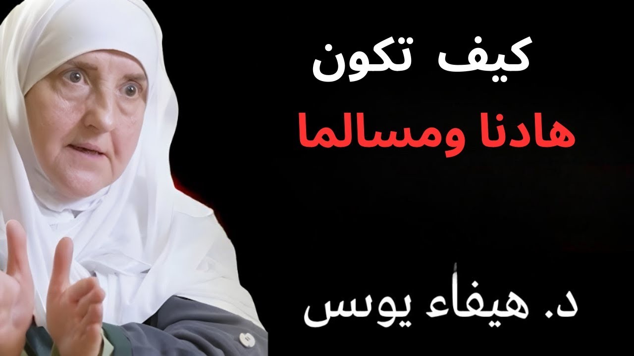 كيف تكون هادئًا ومُسالِمًا | طريق الطمأنينة الداخلية والتحكم في النفس