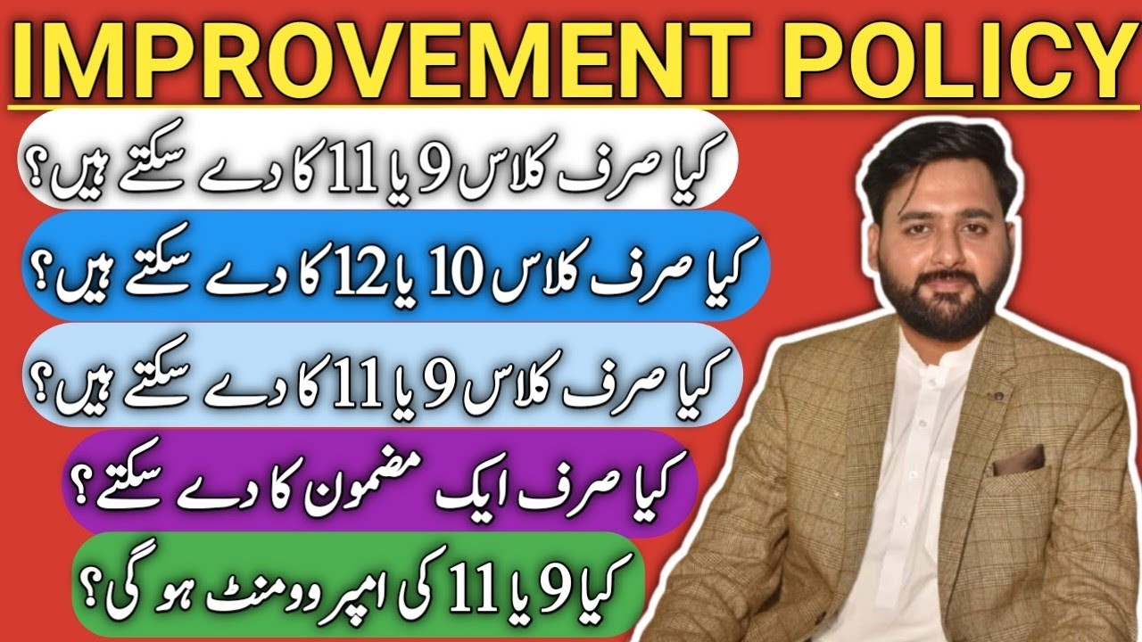 New Improvement policy 2022 for class 9, 10, 11,12 | punjab board improvement exam 2022