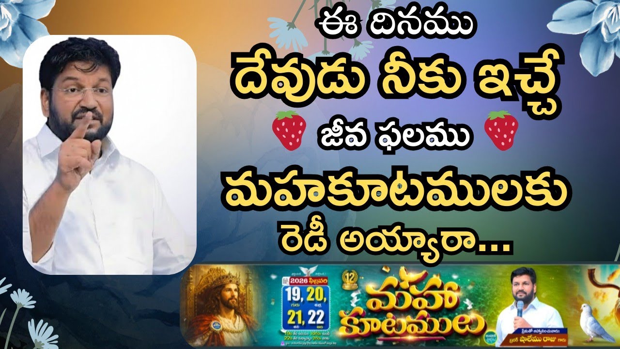 🍓ఈ రోజు ఉదయం దేవుడు నీకు ఇచ్చు జీవఫలము🍓♥️MSG BY SHALEMANNA #ytshorts#youtube#19/02/2026#thursday