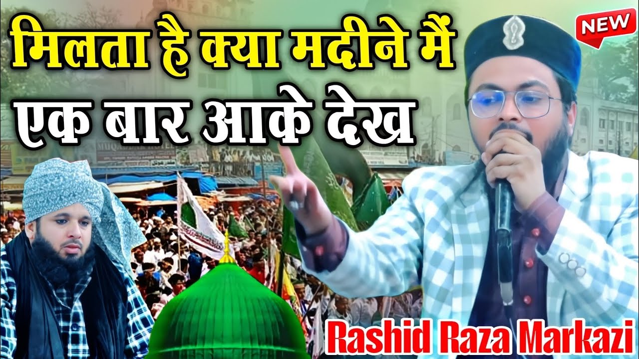 Rashid raza markazi ki naat 2026 || new Naat Sharif || islamic naat || Hf Raza Sound