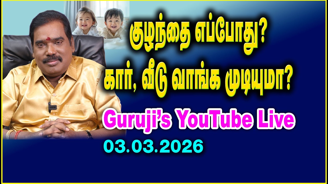 GURUJI'S PREDICTION LIVE (03.03.2026) TODAY 7PM.. #adityaguruji #gurujilive #குருஜிலைவ் #லைவ் #live