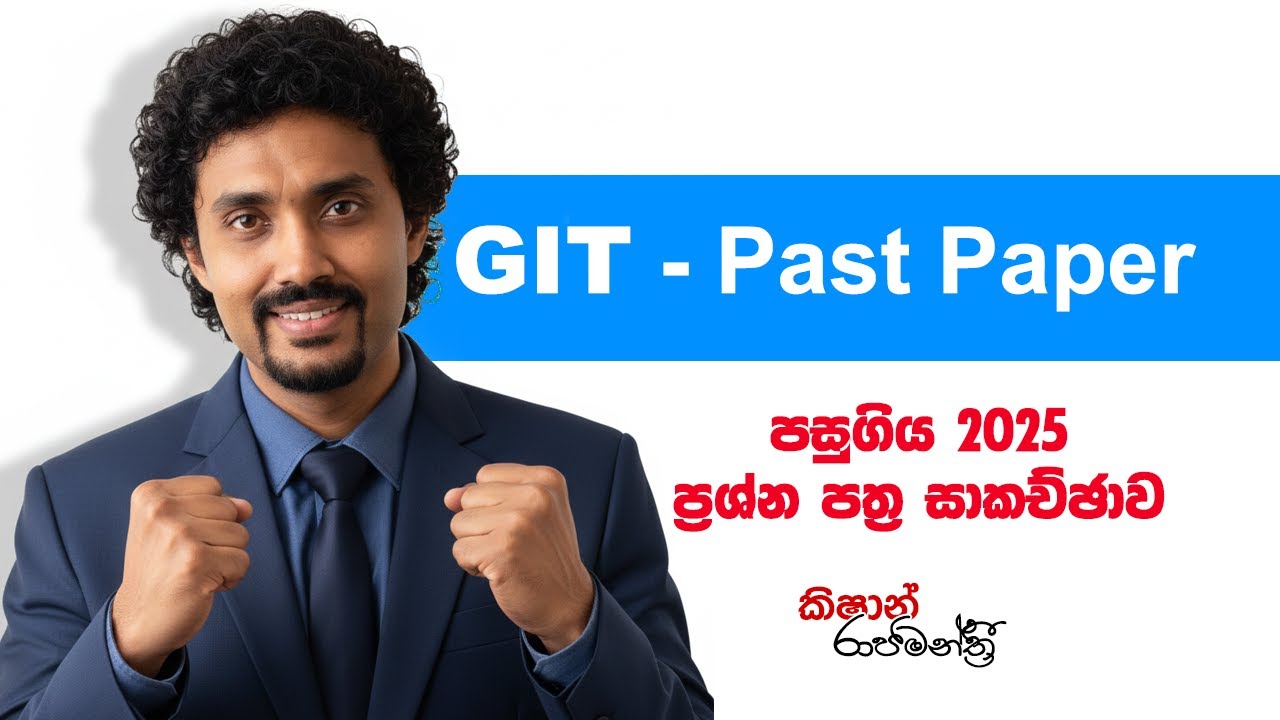 GIT 2025 Past Paper Discussion | Sinhala | පසුගිය ප්‍රශ්නෝත්තර