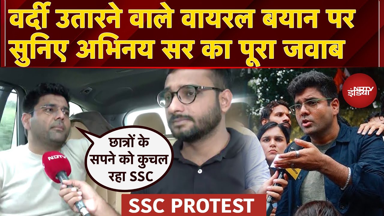 SSC Protest: शिक्षा में सुधार करना ही हमारे प्रोटेस्ट का मकसद- Abhinay Sir | NDTV Exclusive