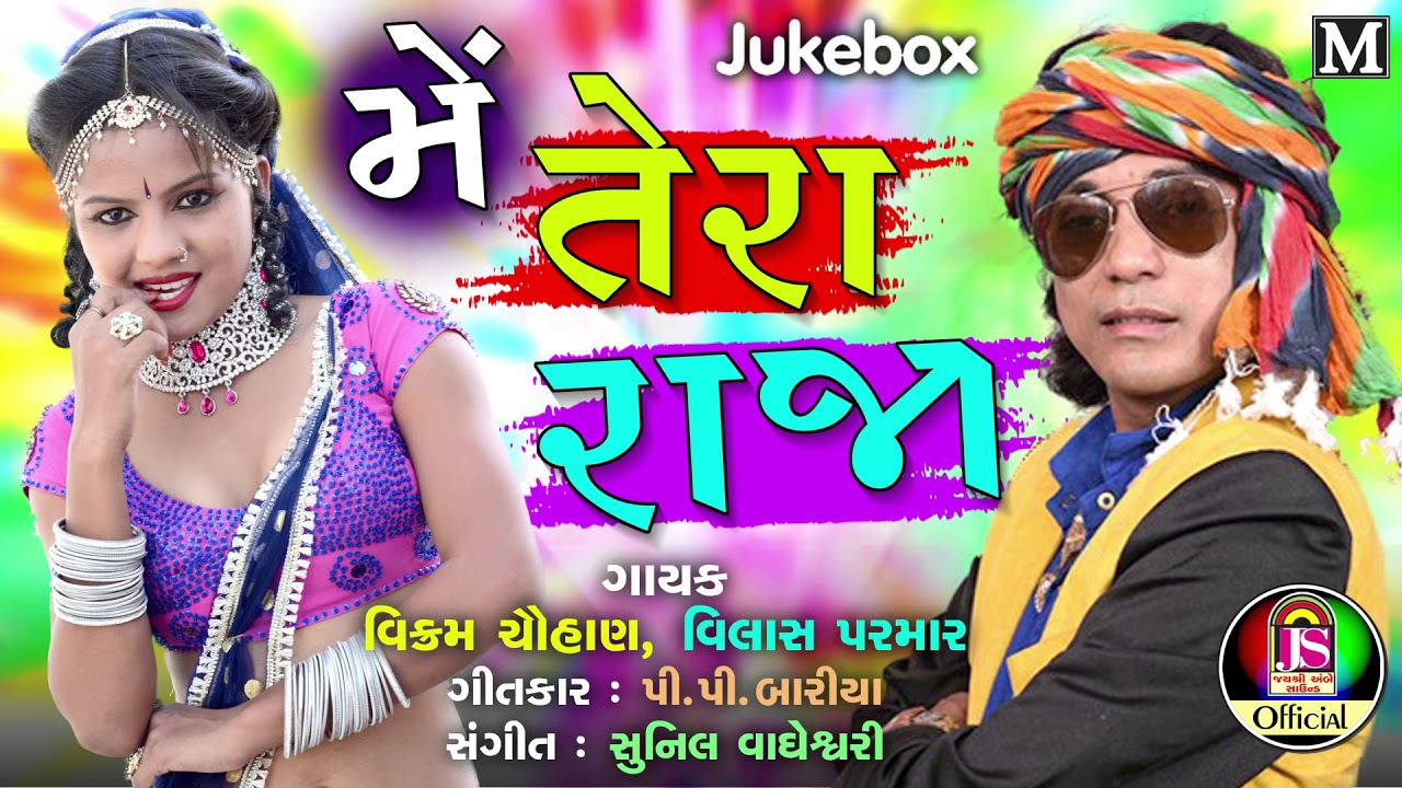 Me Tera Raja || Vikram Chauhan , Vilash Parmar || New Timali Song 2018