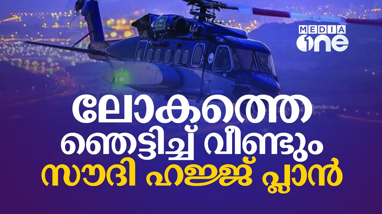 ഇങ്ങിനെ ഒരു ഹജ്ജ് മുമ്പ് ഉണ്ടായിട്ടില്ല; ഉപയോഗിച്ച അത്യാധുനിക ടെക്നോളജി | High techHajj | SaudiStory