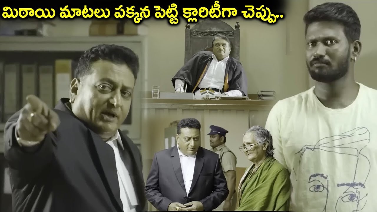 మిఠాయిమాటలు పక్కన పెట్టి క్లారిటీగా చెప్పు.. | Mahesh Vitta & Prudhvi Raj Court scene Nonstop Comedy