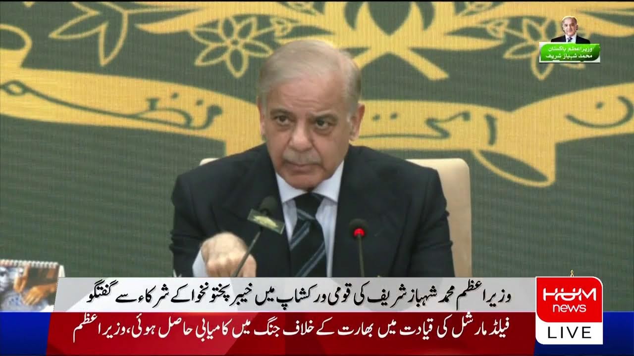 🔴 𝗟𝗶𝘃𝗲: PM Shehbaz Sharif Address