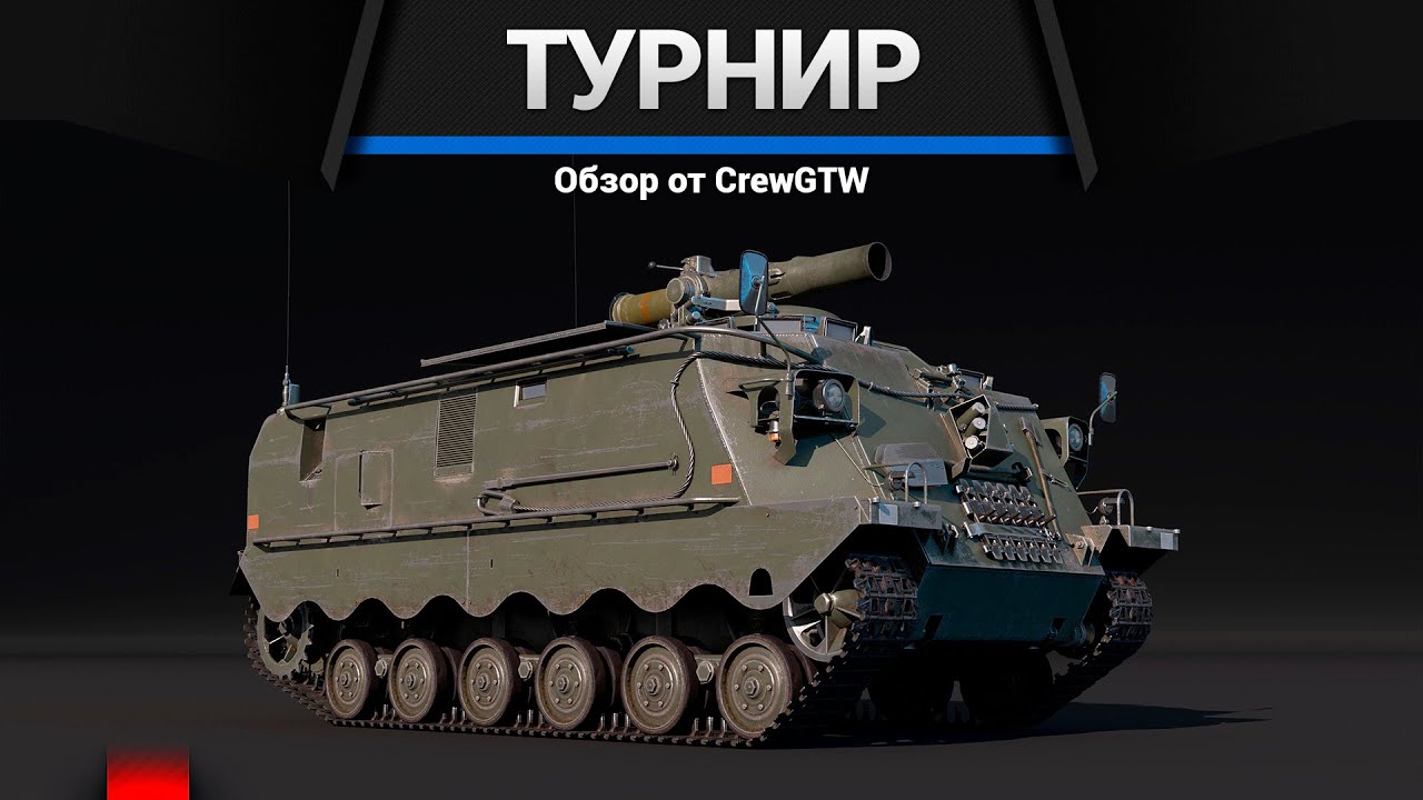 War Thunder - Турнир на Pvrbv 302 (BILL) с @FallFire и @ZetRoX