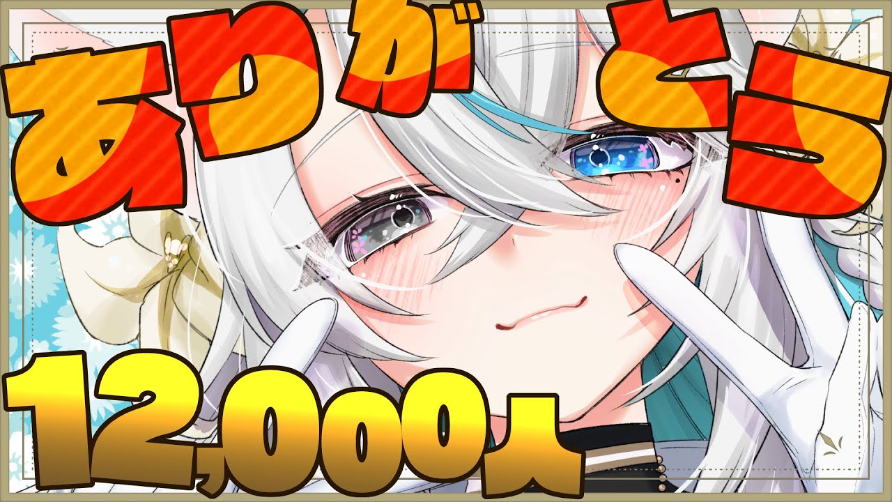 チャンネル登録12.000人ありがとう！風邪も治ったよ！【猫百合イッサ／StellarRealm】