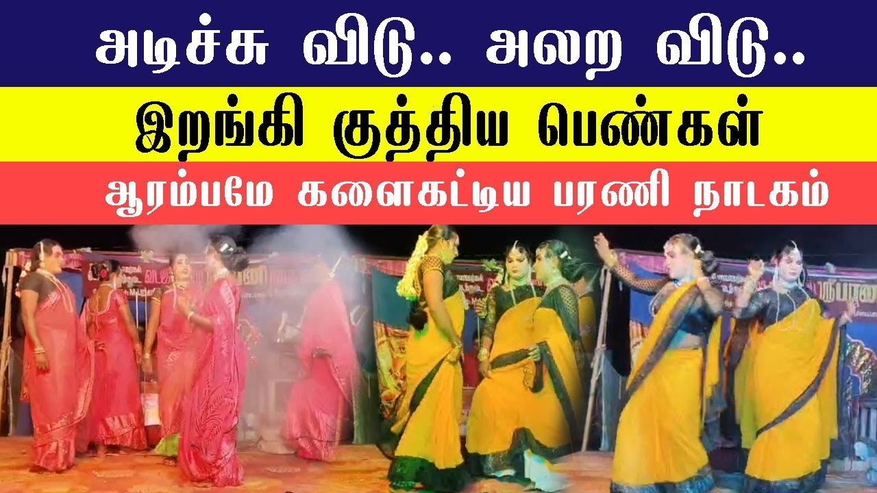 பரணி நாடக மன்றம் லைவ்