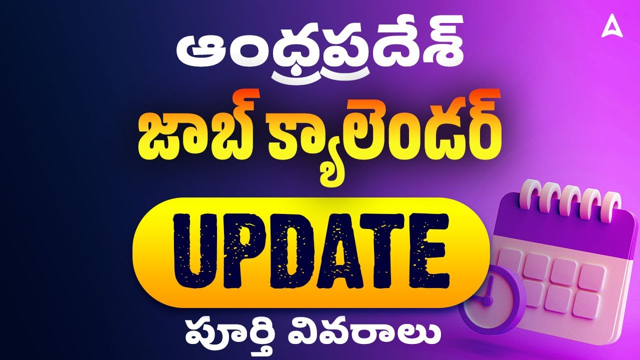 AP Job Calendar 2026 | APPSC Job Calendar 2026 | AP Job Calendar 2026 Latest News