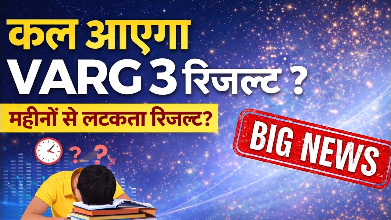 #MPTET VARG-3 #Cutoff Result Analysis, 7.7 case issues Expected result Date #mptet #varg3 #education