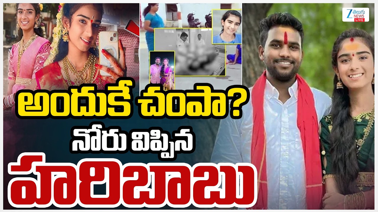 LIVE: Youtuber Vaishnavi Incident Latest Updates | Korutla Jagtial District | Zee Telugu News