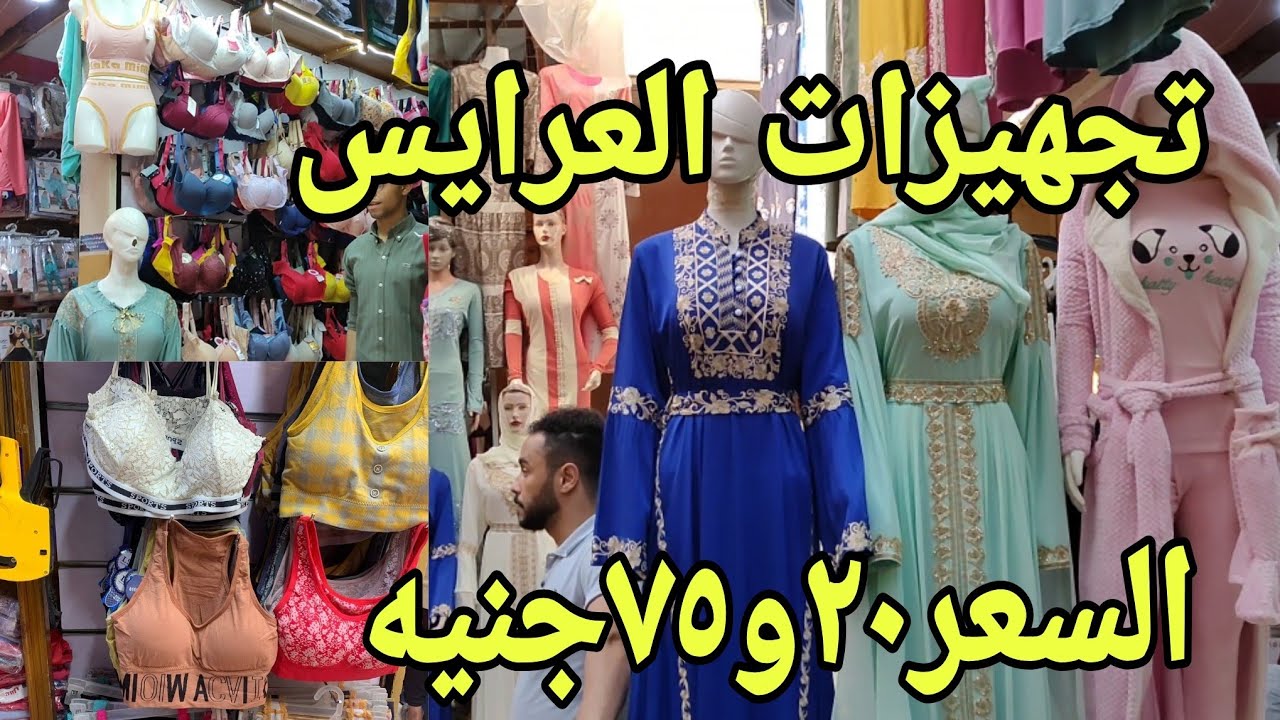 الحقوا تجهيزات العرايس السعر١٧و٧٥جنيه ملابس داخليه و كورسيه كامل و شورط كوريه و لانجيري🦋سنتر الشيخ