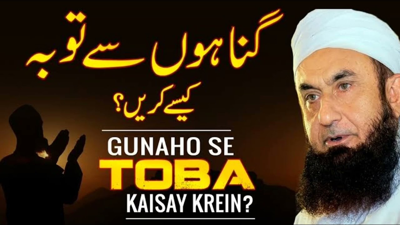 گناہوں سے توبہ کیسے کریں | Gunaho se Toba Kaisay Karein | Molana Tariq Jameel | Islamic bayan