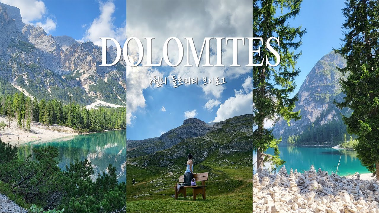 [ENG] 🇮🇹 8월의 돌로미티 Dolomitesㅣ브라이에스 호수ㅣ케이블카ㅣ인생샷스팟ㅣ이탈리아 직장인 브이로그