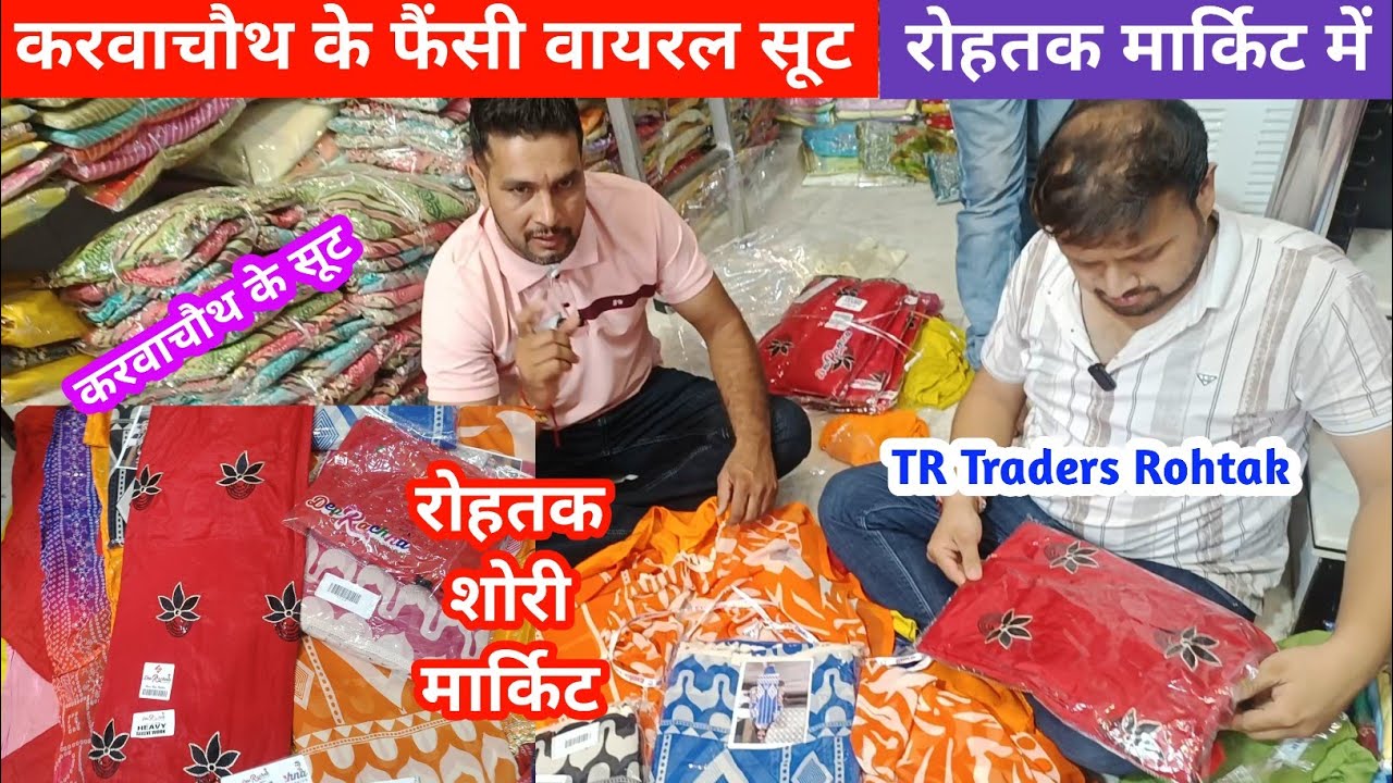 karwachauth special suits | fancy and trending suit ke gajab ke design tr traders #rohtakmarket