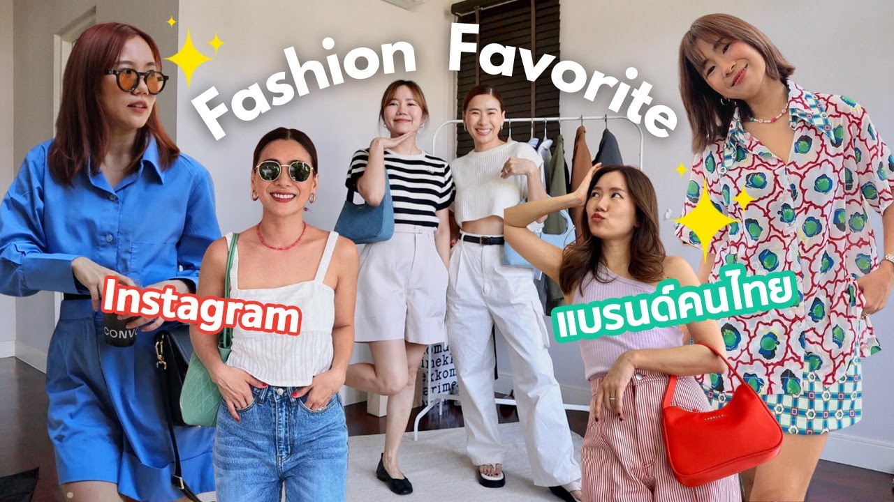 Fashion Favorite 💕 แบรนด์ไทยใน IG ที่พวกเราชอบมาก | WEARTOWORKSTYLE