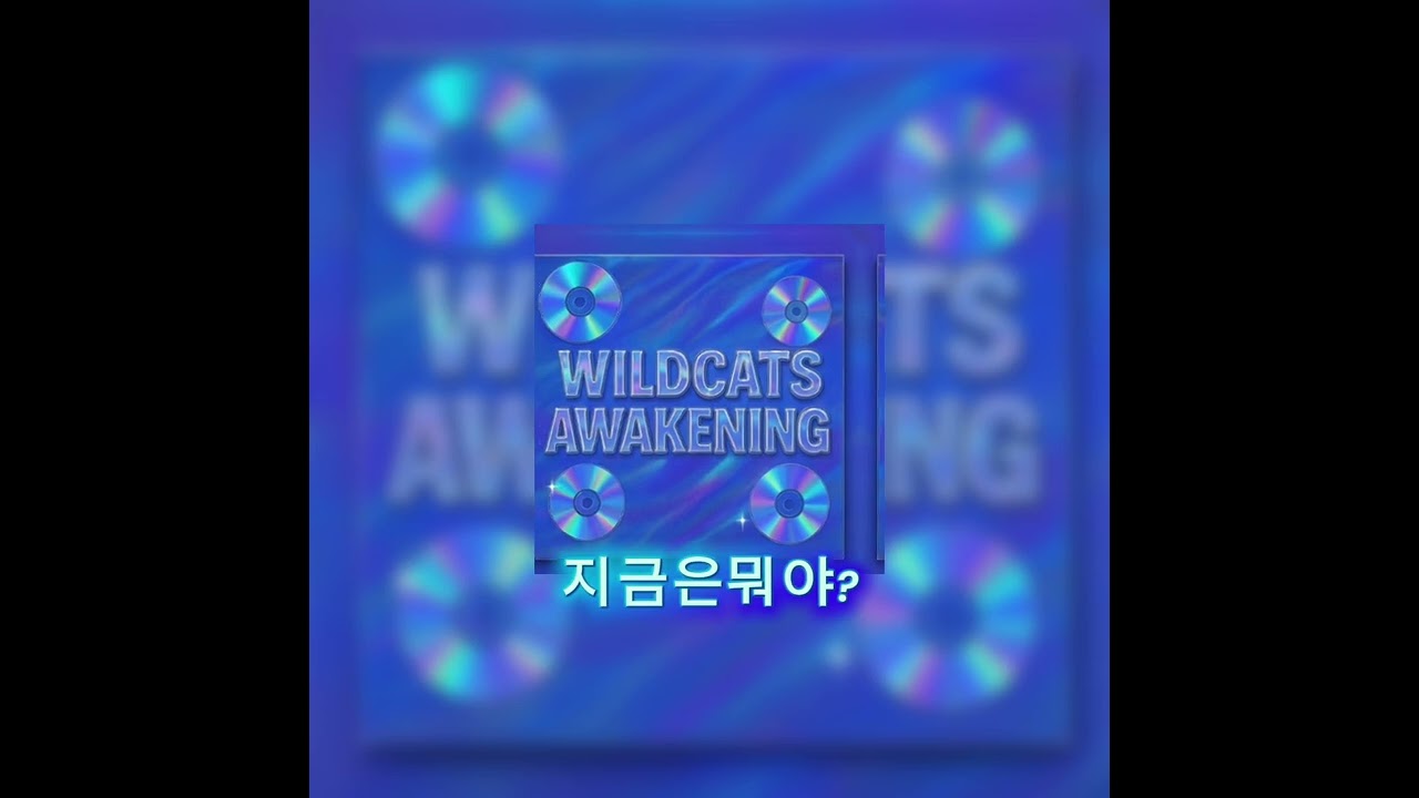 지금은뭐야?💙🩵🩶#cosmicgirls #girlgroup #kpop #mysong #debutalbum @ILLIXIROFFICAL 