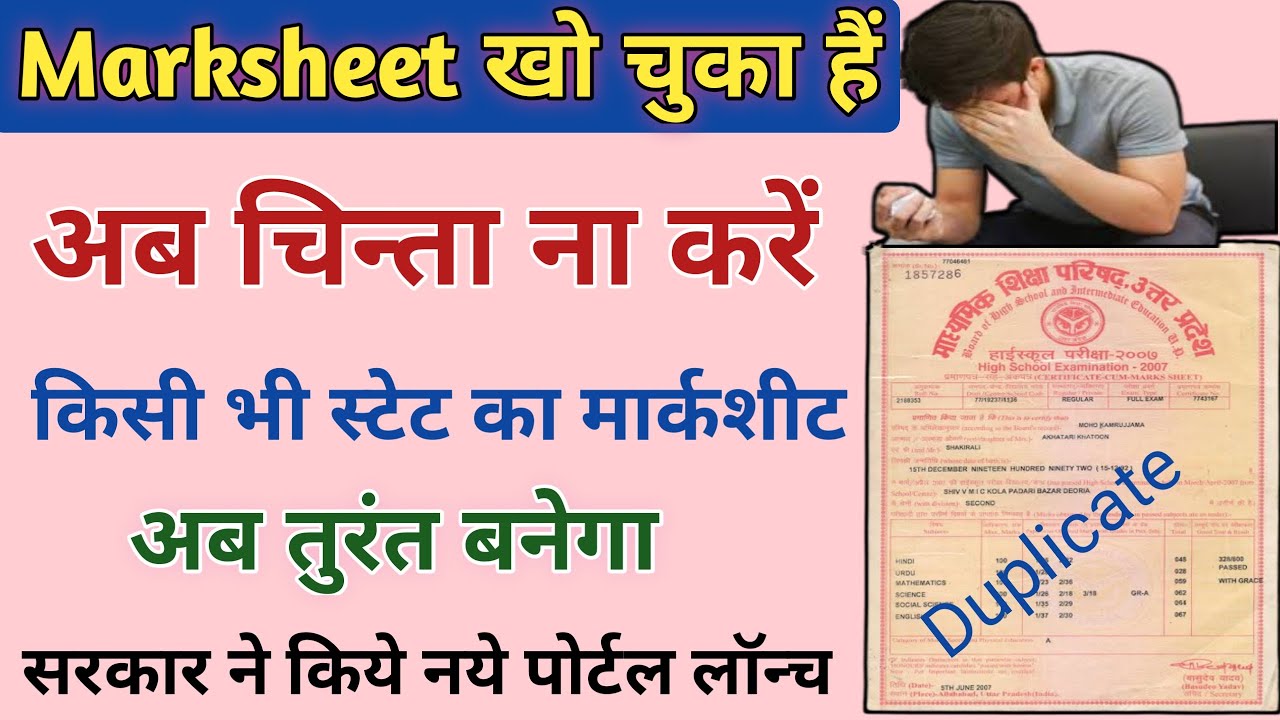 DUPLICATE MARKSHEET | LOST MARKSHEET | KHOYA HUE MARKSHEET KAISE BANAYE | MARKSHEET