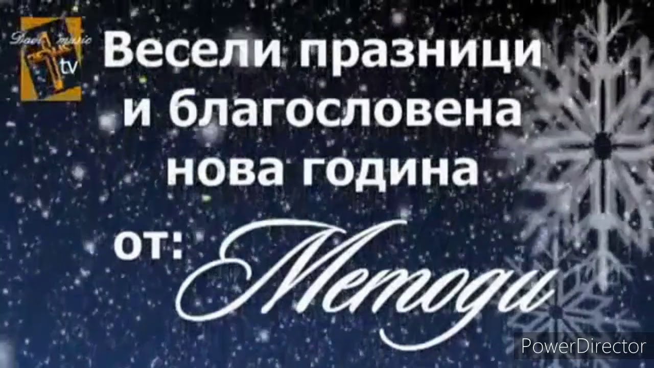 METODI - NEVO BRESH / Методи - Нево Бреш
