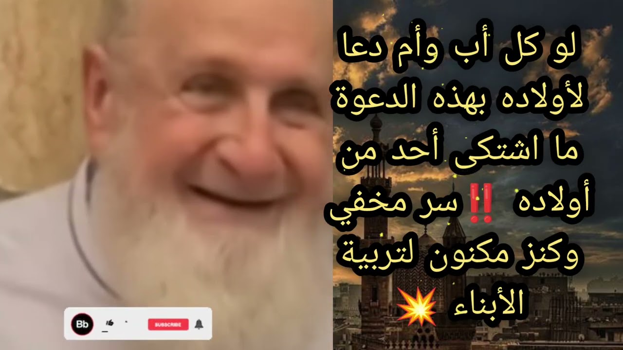 لو كل اب وام دعا لأولاده بهذه الدعوة ما اشتكى أحد من أولاده ‼️ سر مخفي انتبهوا جيدا 🔥 