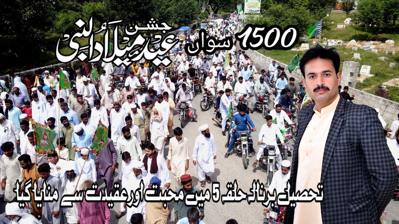 Jashne Milad Nabi  | جشن عید میلاد النبی برنالہ آزاد کشمیر ضلع بھمبر پارٹ ٹو @Kashmir With Akhtar