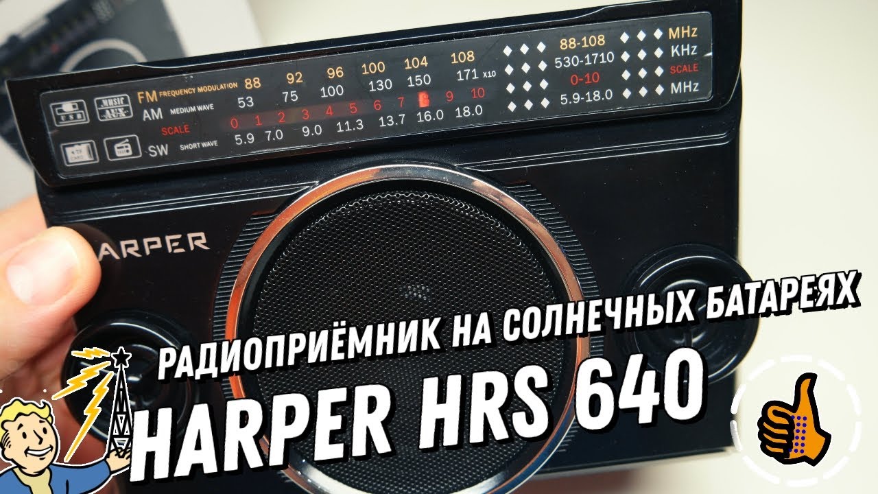 Радиоприёмник Harper HRS 640 - солнечная панель и фазоинвертор
