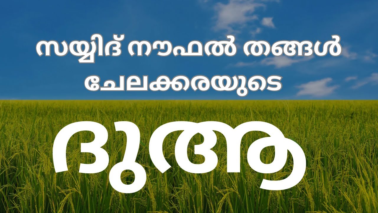 പാതിരാഇരുട്ടിൽ കണ്ണീർ കുതിർന്ന ഹൃദയവുമായി നൂറുക്കണക്കിന് ആളുകൾ പങ്കെടുത്ത ഖുതുബിയ്യത് മജ്‌ലിസിലെ ദുആ