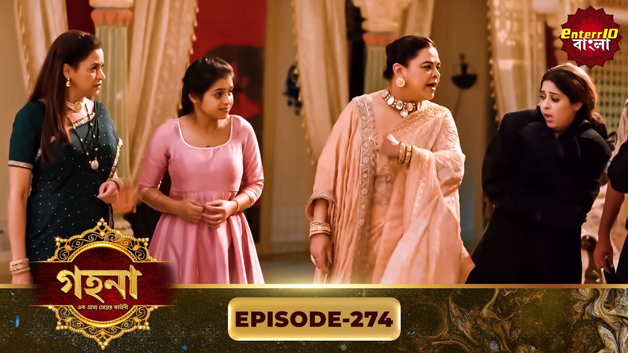 Gohona- Ek Gramyo Meyer Kahini (গহনা- এক গ্রাম্য মেয়ের কাহিনী) l Full Episode 274 | Enterr10 Bangla