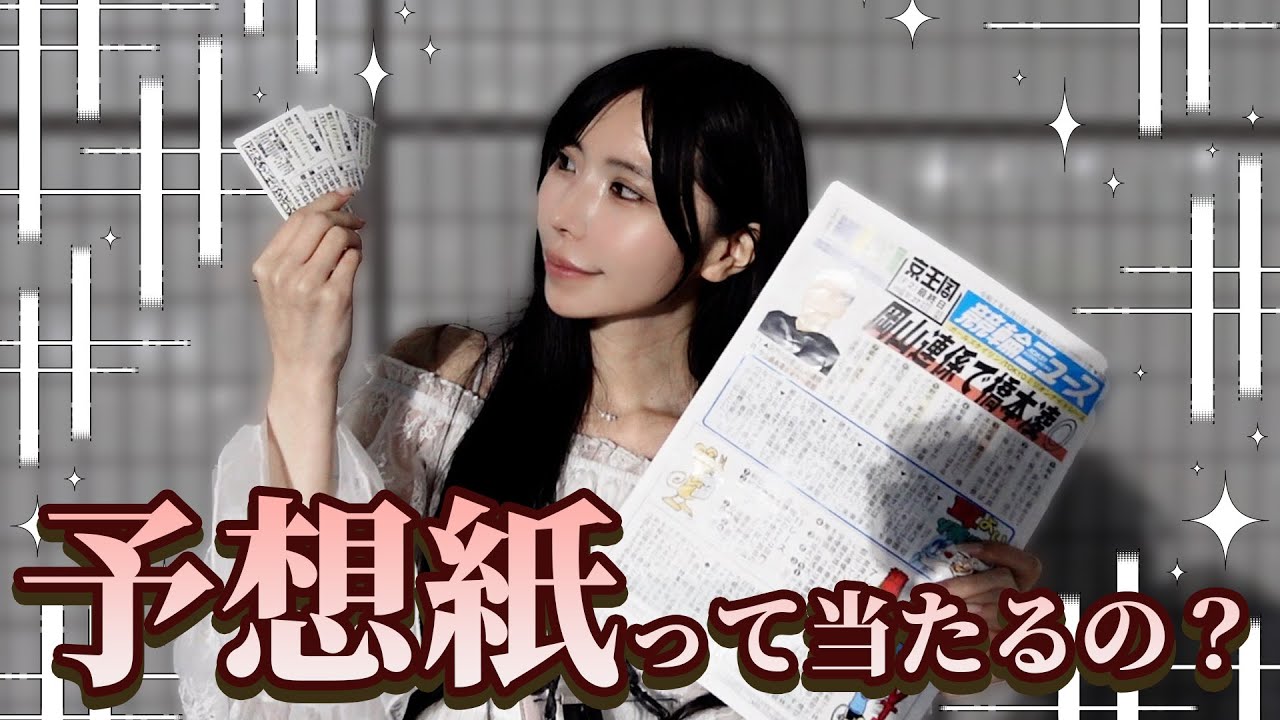 【競輪】予想紙と協力したら、的中率がヤバすぎた...！