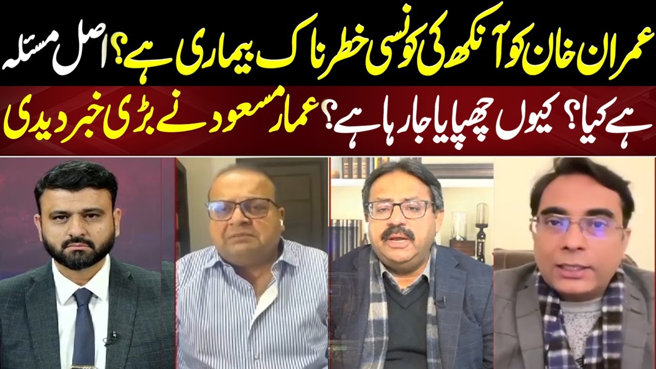Imran Khan’s Eye Health: What’s the Real Issue? | Ammar Masood Shares Big Update | Bayania
