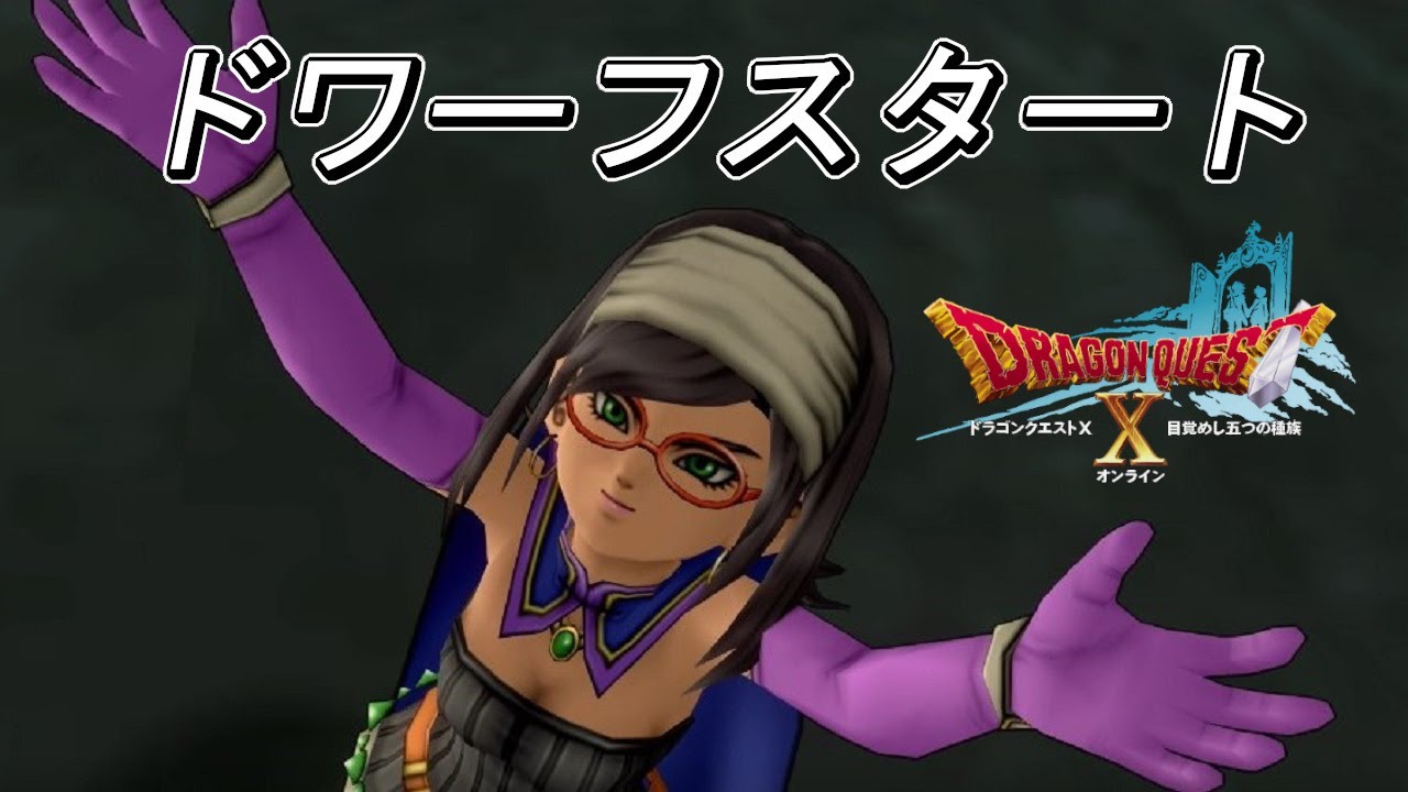 【ドラクエ10】ストーリー 出身村ドワーフスタート