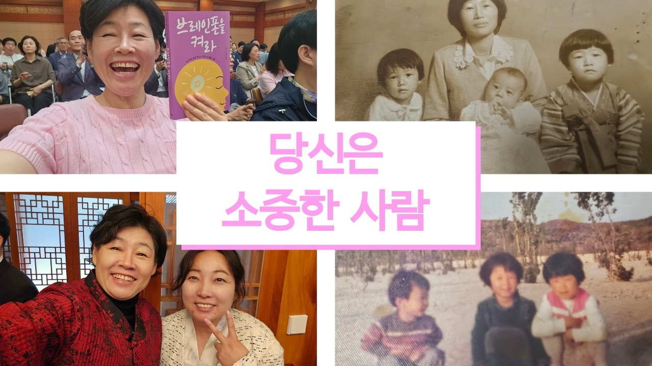 세상에 하나뿐인 나의 55년 이야기_12기 졸업 축하영상 [내가 나를 낳는다_나는 잘난 사람이다]