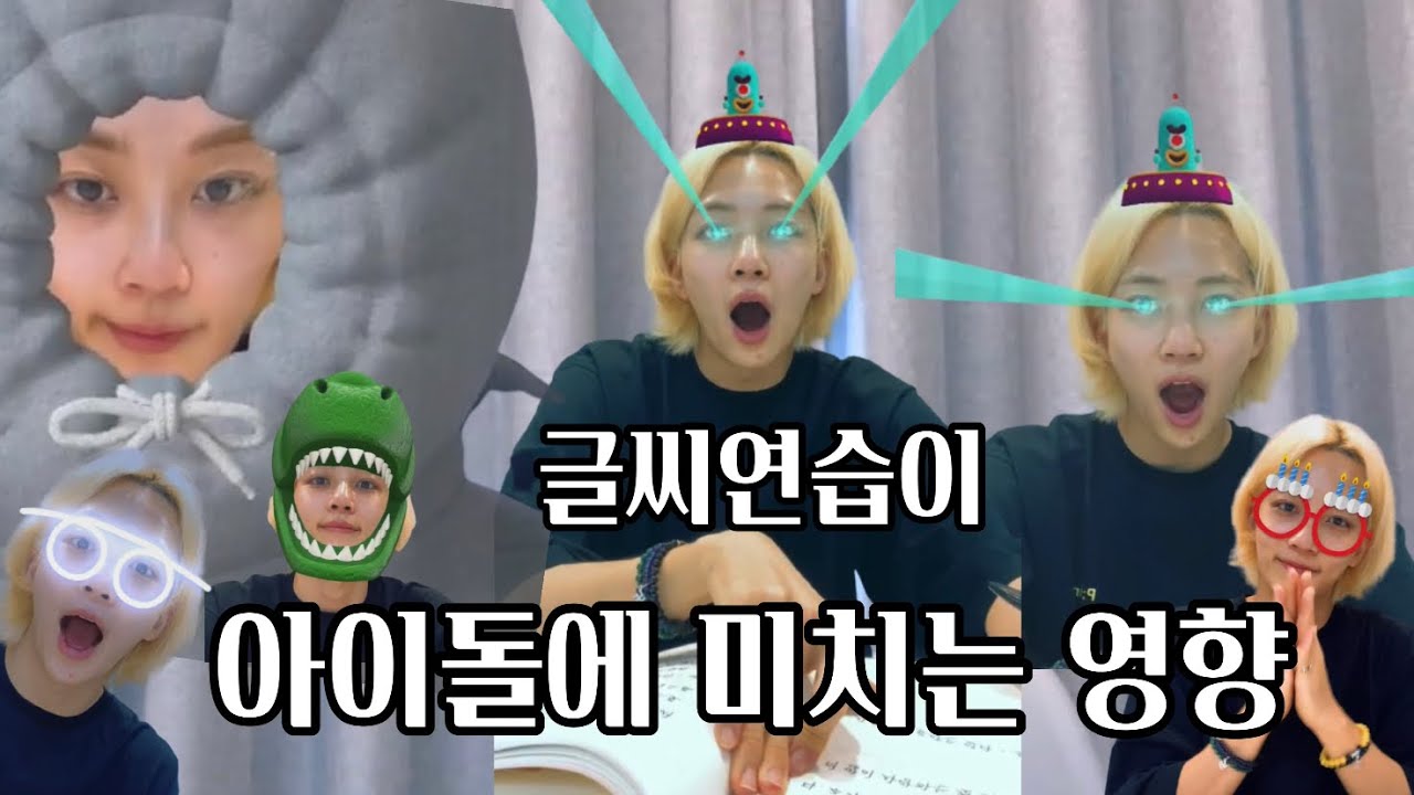 [세븐틴/정한] 윤정한이 글씨 안느는 이유