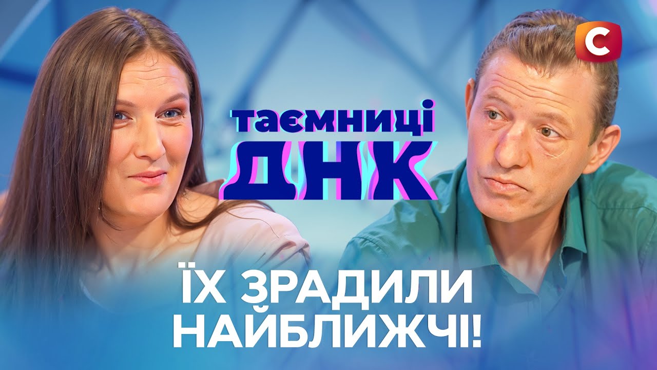 ЗАЛИШИЛА 4 ДІТЕЙ І ЗНИКЛА? Сімейні таємниці та зруйновані долі – Таємниці ДНК